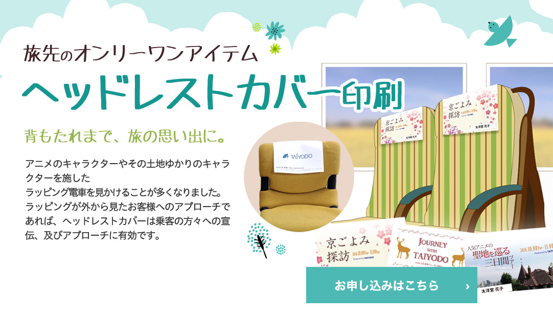 お申し込みはこちら